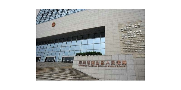 深圳市南山人民法院