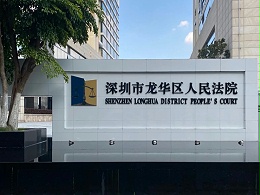 惠州女子寻衅滋事错案获国家赔偿2026_被羁押608天与纠错路径析