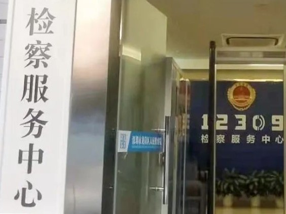 深圳百环律所：滥用职权罪取保、无罪辩护与缓刑量刑指南