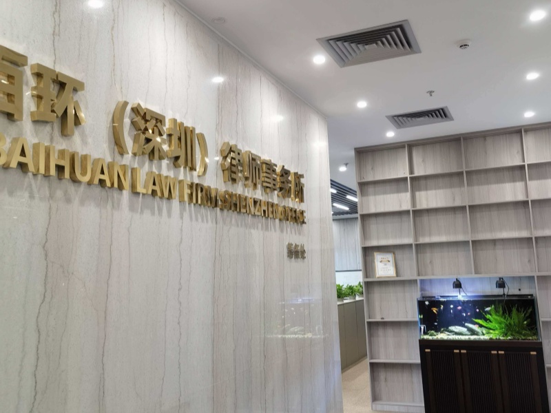 深圳百环律所-企业法律顾问服务宣传报价单