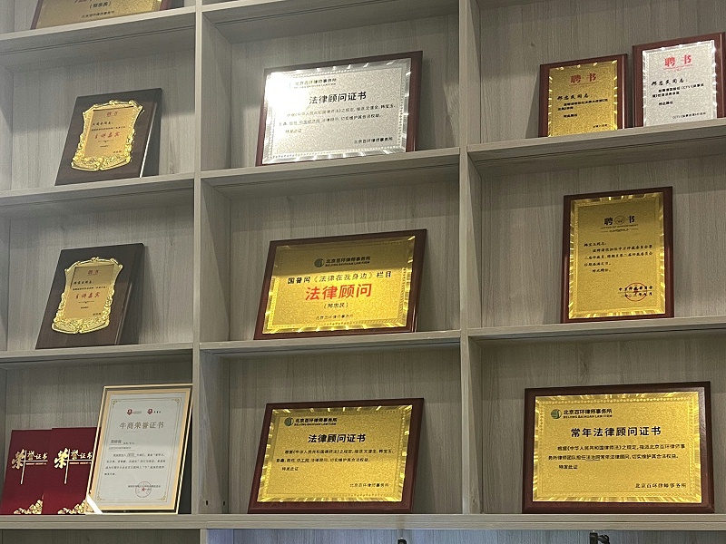 北京百环律所深圳办案团队荣誉榜